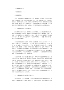 小城镇建设论文(精选8篇)完美版