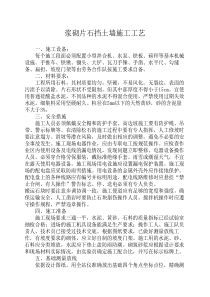 浆砌片石挡土墙施工工艺