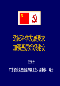适应科学发展要求-PowerPointPresenta