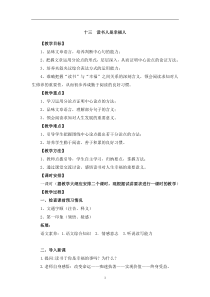 读书人是幸福人教案