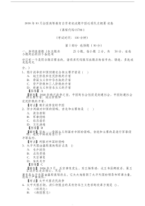 全国2018年10月自学考试03708中国近现代史纲要试卷真题及答案