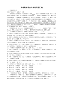 2019年高考语言文字运用题汇编(附答案)