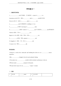 湖南英语学考复习一到三(牛津译林版)word-无答案