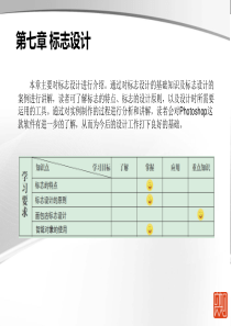李涛《Photoshop》中文版案例教程PPT第七章
