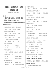 旅游学概论自考试题