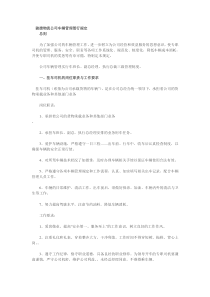 通信行业-发展策略研究标准流程