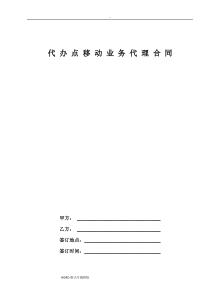 中国移动合作协议书范本