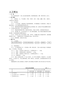 土方工程施工技术交底