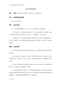 会议管理制度完整版