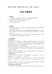 J2EE实验报告
