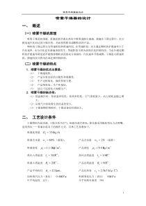 喷雾干燥器的设计