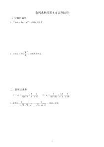 数列求和的基本方法和技巧与大题