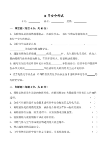 危化品安全考试及答案