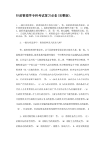 行政管理学专科考试复习必备