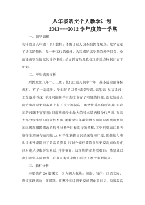 八年级语文个人教学计划