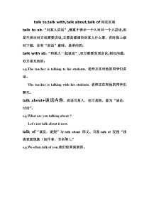 talk-to-talk-with-talk-about-talk-of用法区别