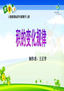 积的变化规律