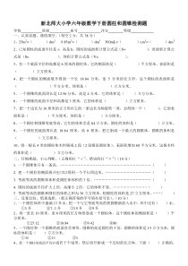 新北师大小学六年级数学下册圆柱和圆锥检测题