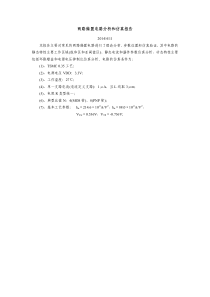 两路偏置电路分析和仿真报告