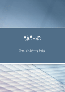 对列构成——蒙太奇句型