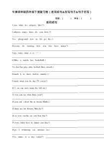 四年级英语下册期末复习卷(连词成句