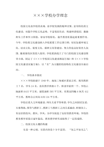 ××学校办学理念