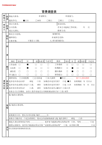 背调调查表(模板)