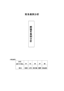 顾雏军案例分析