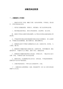 讲解员岗位职责模板