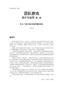 团体游戏(完整版)