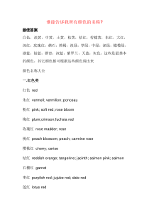 颜色名称大全