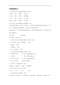 子路、曾皙、冉有、公西华侍坐(《论语》)-巩固提高(含解析)