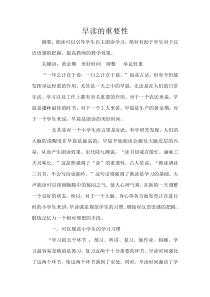 早读的重要性