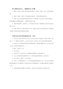 有限合伙企业注册所需材料