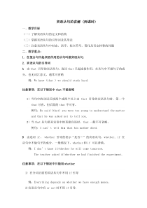 英语教案：宾语从句