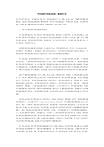 审计过程中的信息收集、整理和分析