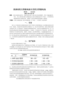 浅谈有机太阳能电池与无机太阳能电池