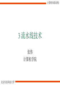 3.3-流水线相关冲突及解决办法-v3.0