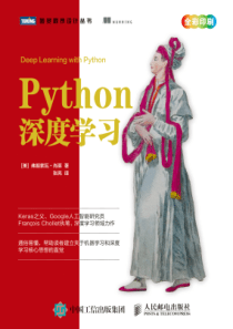 Python 深度学习