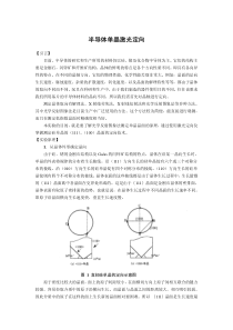 半导体单晶激光定向