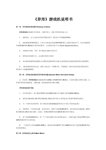 《异形》游戏机说明书