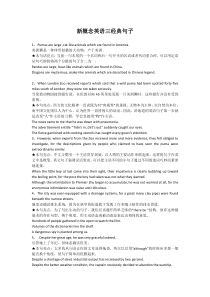 新概念英语三经典句子