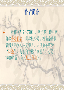 江南逢李龟年PPT课件