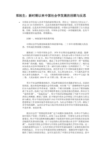 郑杭生 中国社会学发展综述