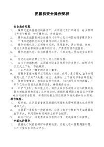 挖掘机使用安全操作规程