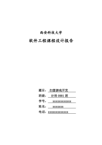 扫雷小游戏课程设计