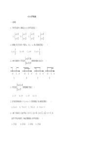 一元一次不等式组练习题及答案