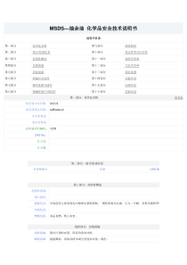 抽余油安全技术说明书
