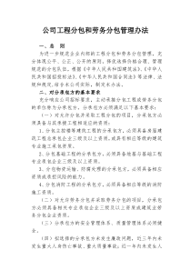 公司分包管理办法