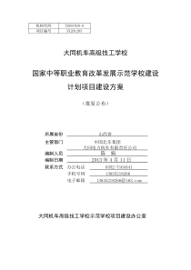 大同机车高级技工学校建设方案